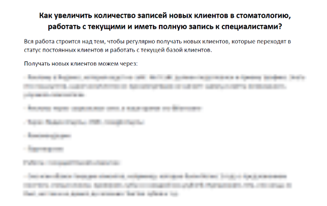 Как увеличить количество записей новых клиентов в стоматологию