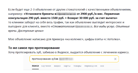 Анализ конкурентов в рекламной выдаче Яндекса