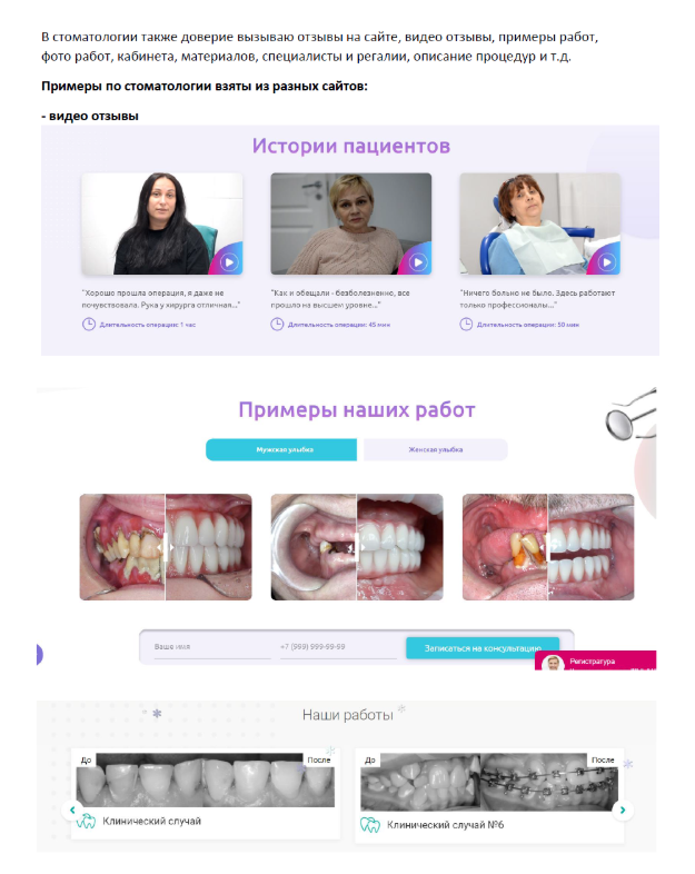 Примеры сайтов стоматологий 