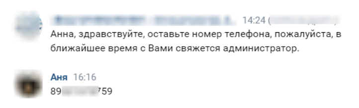 Чат-бот для стоматологи - телефон пациента