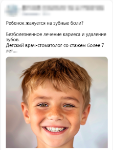 Пример объявления для рекламы стоматологии